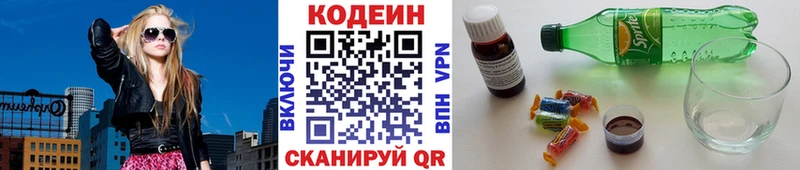Codein напиток Lean (лин)  Бежецк 